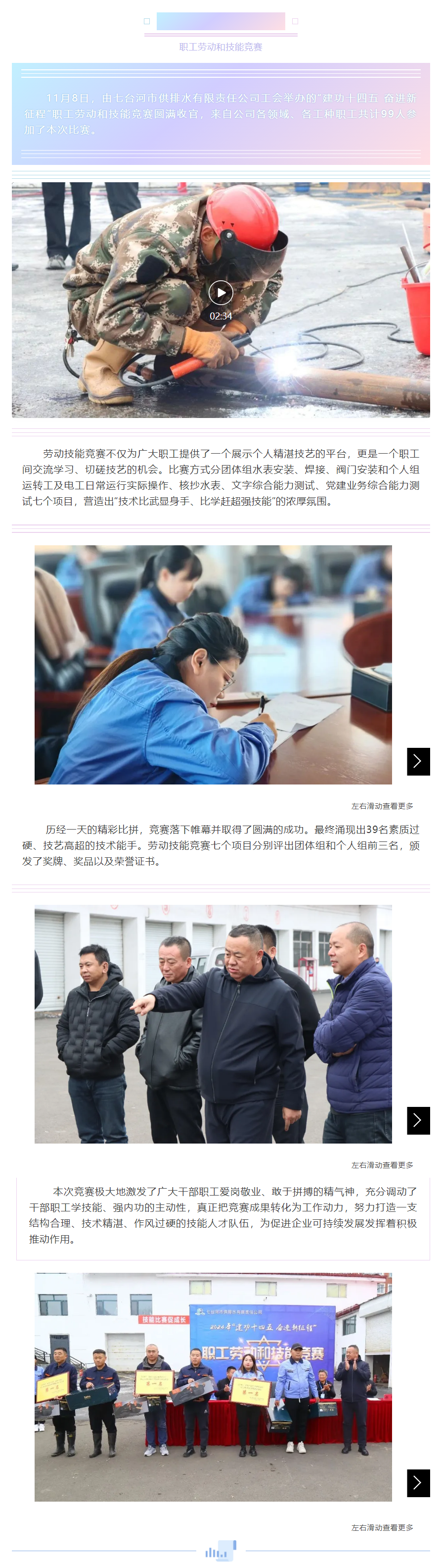 建功十四五 奮進新征程 I 供排水公司職工勞動和技能競賽活動完美落幕.png