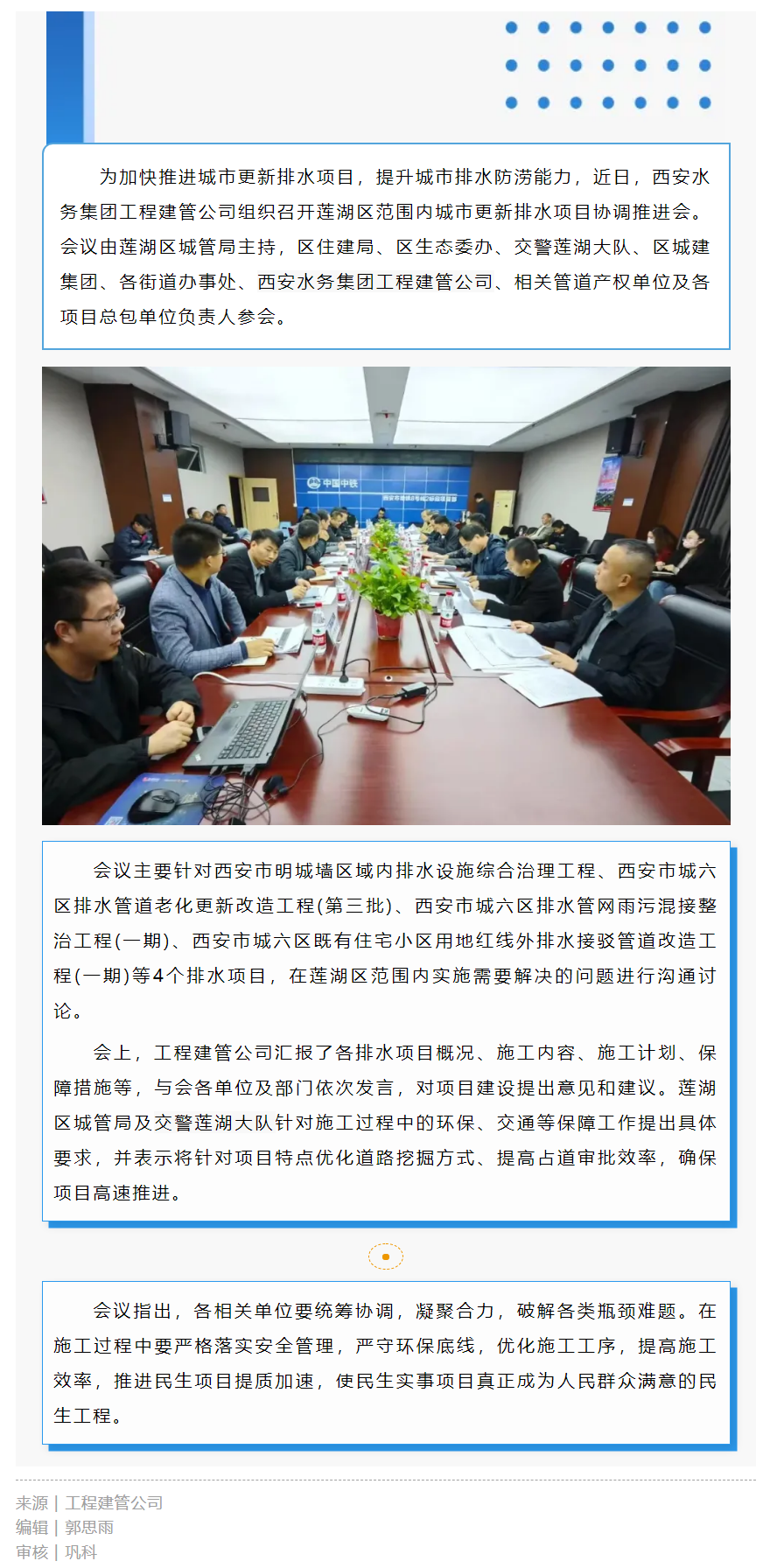 工程建管公司組織召開城市更新排水項目協調推進會.png