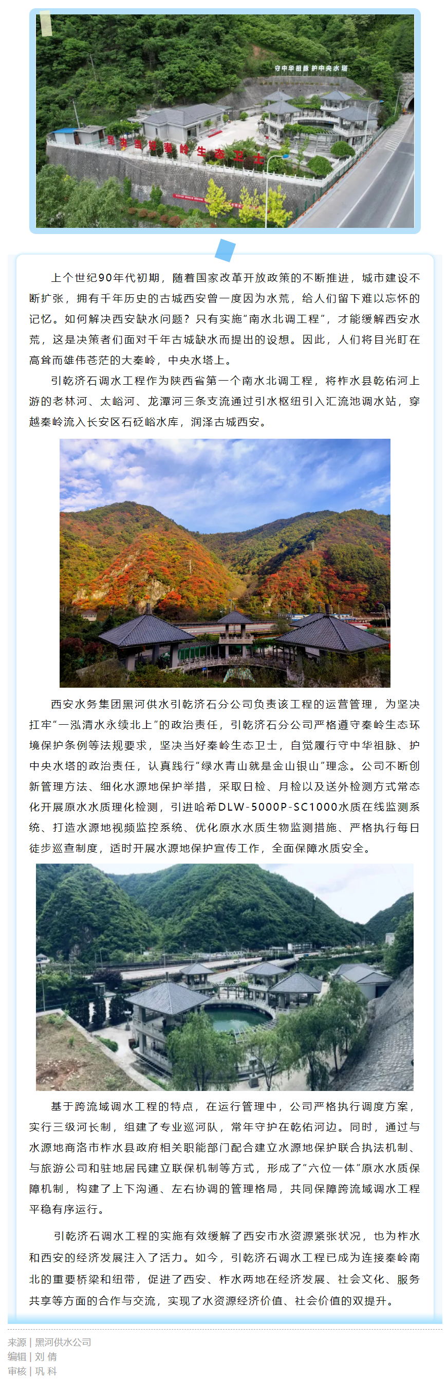 沿著秦嶺看水源——守中華祖脈 護中央水塔.png