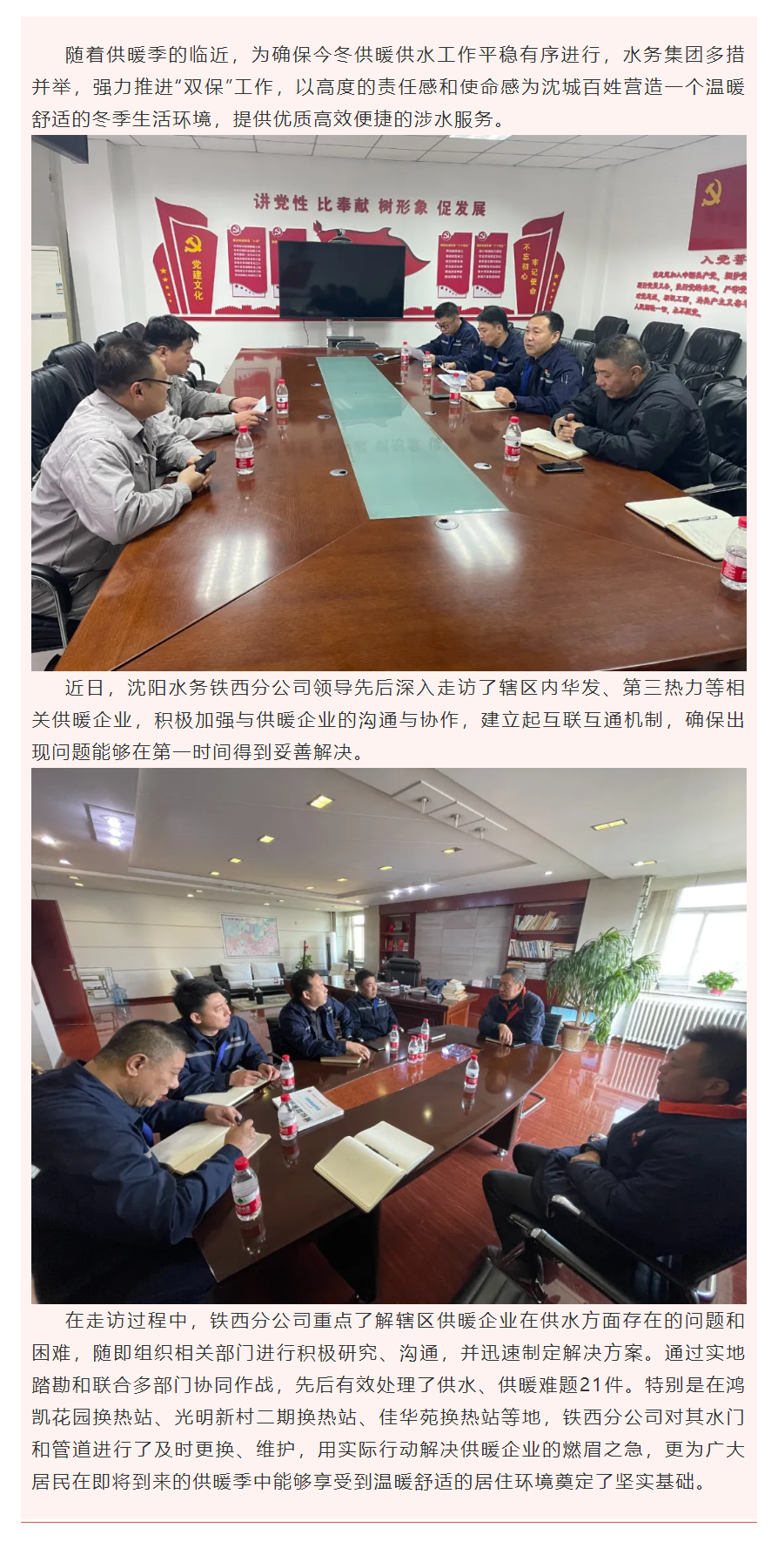 水務集團積極走訪轄區供暖企業全力為供暖季保駕護航.png