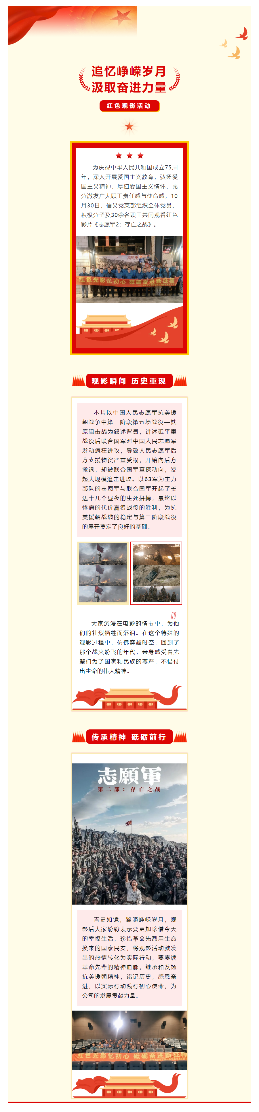 紅色光影憶初心 砥礪奮進新征程_信義黨支部開展紅色主題觀影活動.png