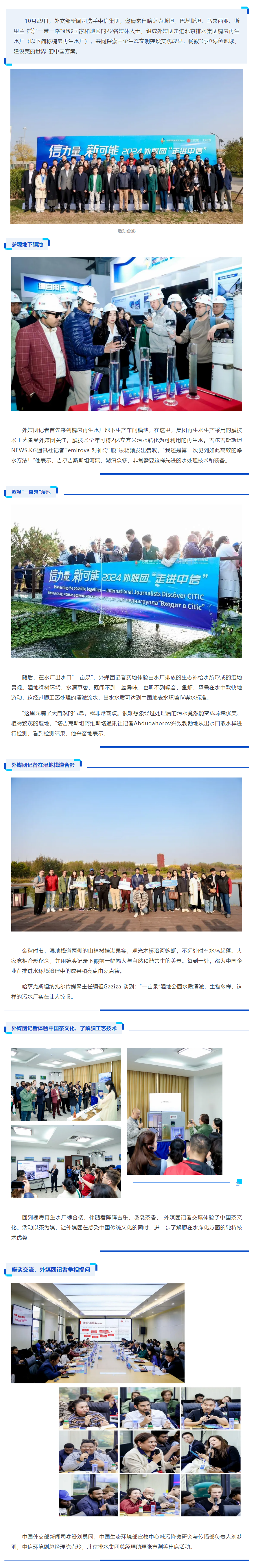 “一帶一路”沿線國家和地區媒體人士走進集團槐房再生水廠，探尋中國環?？萍济艽a.png