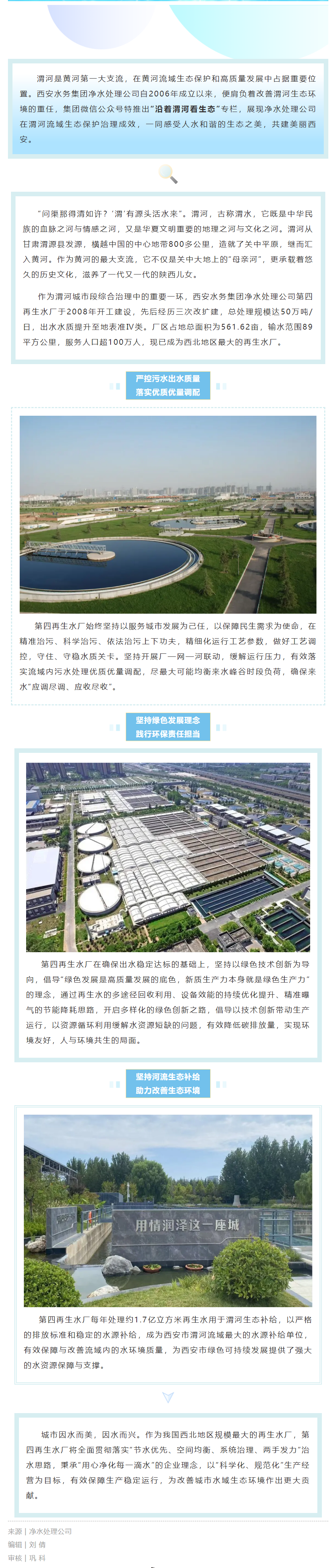 沿著渭河看生態——用心凈化每一滴水.png