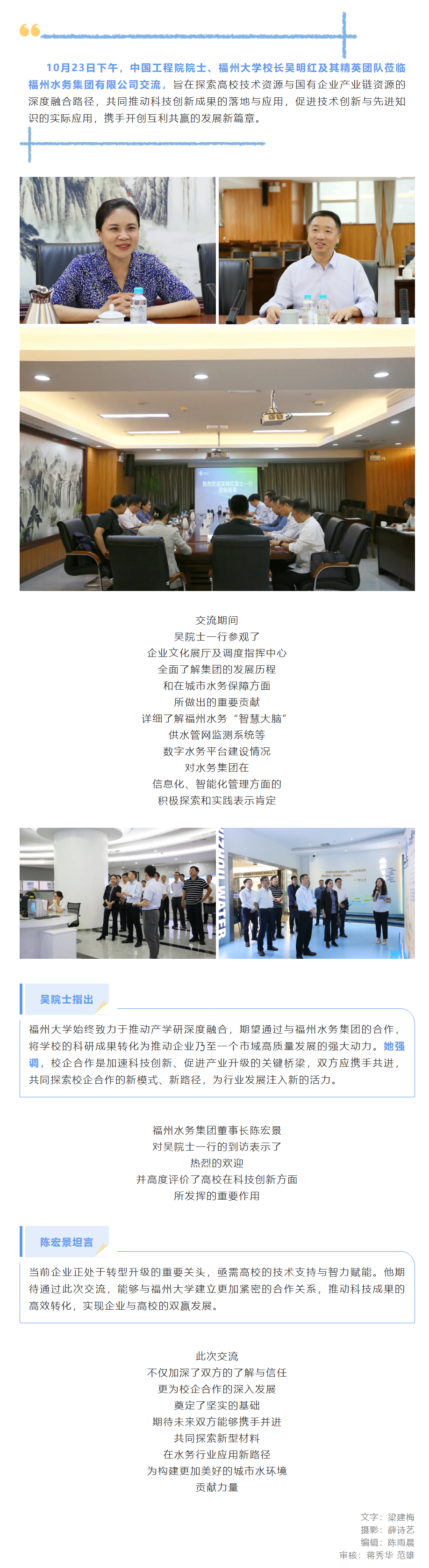 校企合作譜新篇，共謀發(fā)展新藍(lán)圖！中國工程院院士、福州大學(xué)校長一行蒞臨福州水務(wù)集團(tuán)交流.png