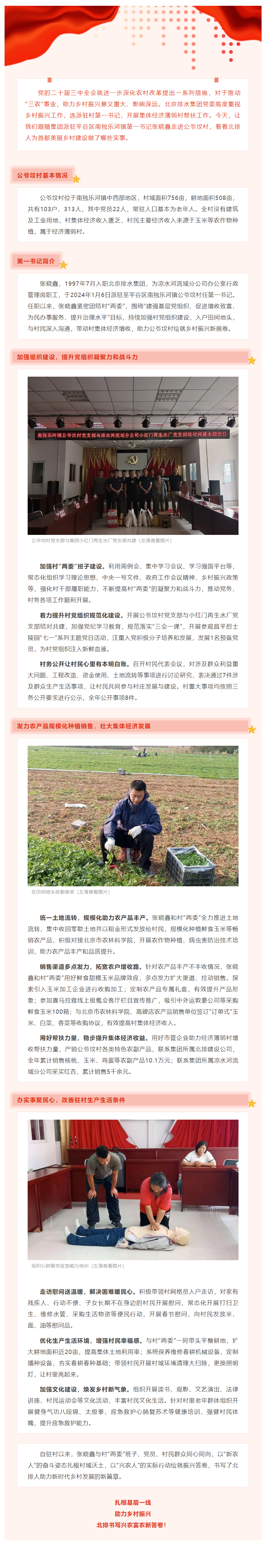 鄉村振興 _ 平谷區南獨樂河鎮公爺墳村第一書記張曉鑫：以心換“興”，實干擔當助力鄉村振興.png