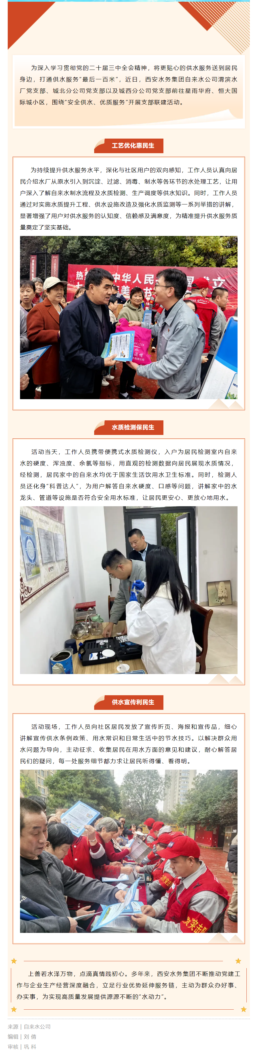服務(wù)進社區(qū) 點滴見初心.png