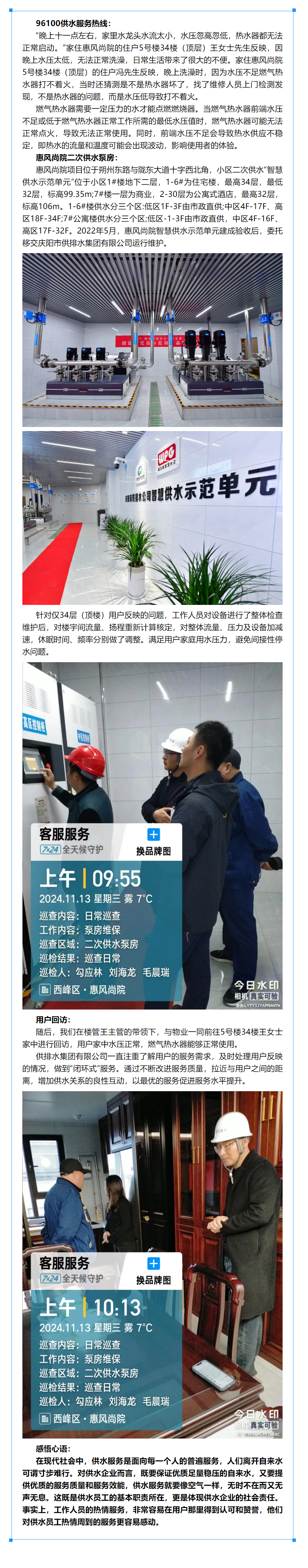 高層風(fēng)景獨(dú)好，就怕沒水洗澡！.png