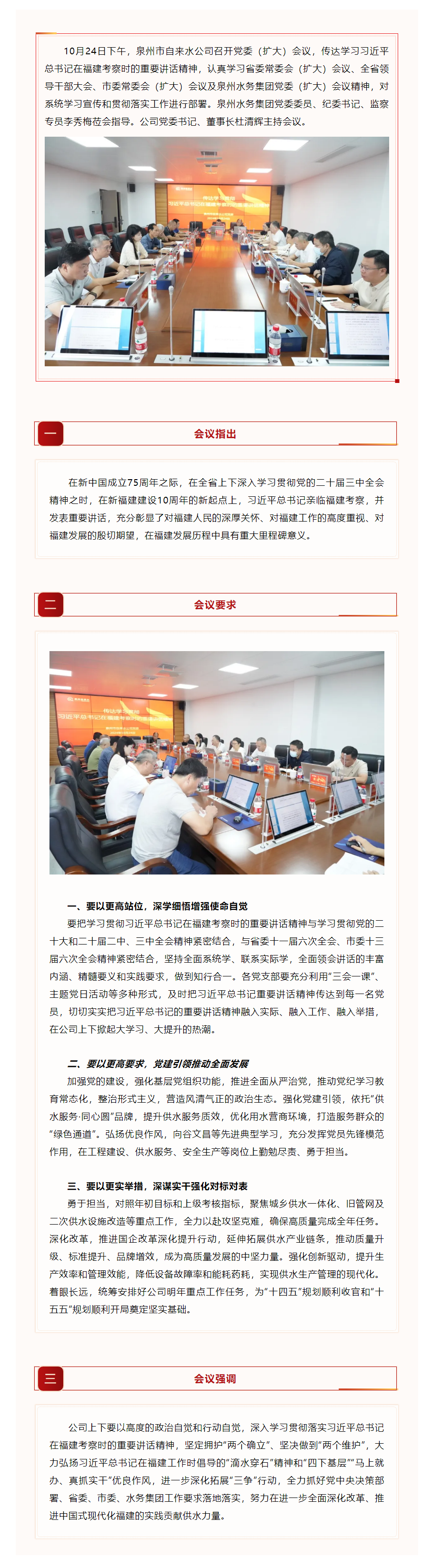 泉州市自來水公司黨委傳達(dá)學(xué)習(xí)習(xí)近平總書記在福建考察時的重要講話精神.png