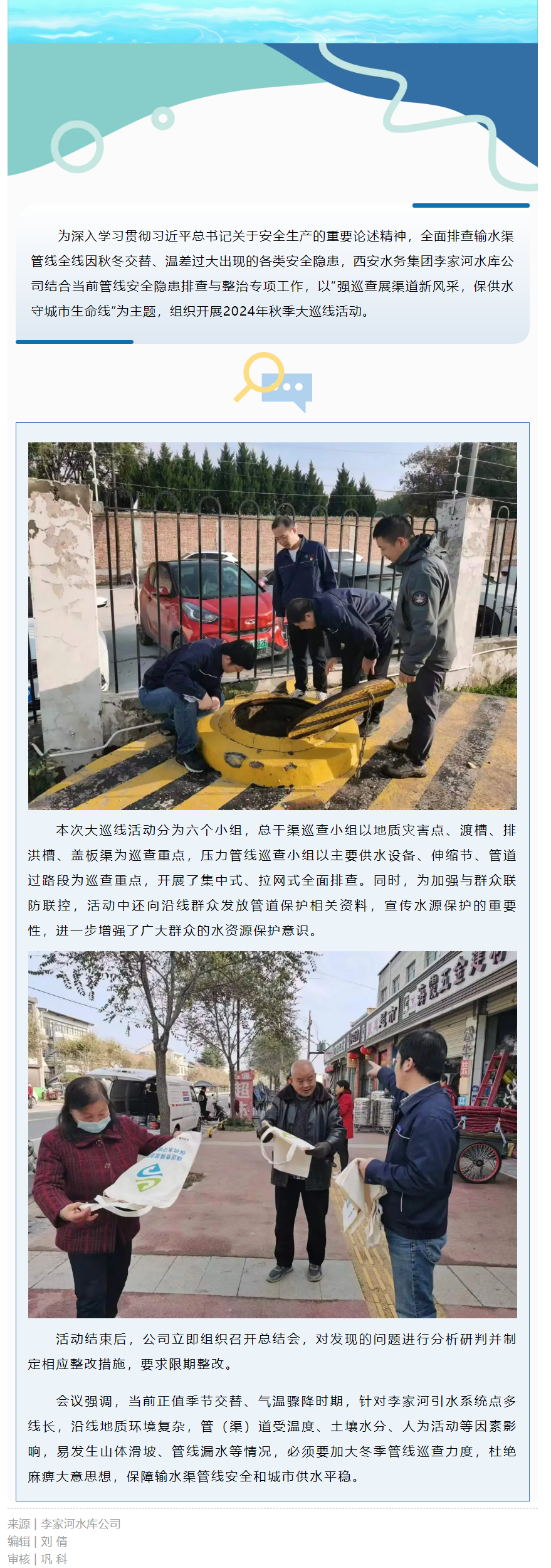 李家河水庫公司組織開展2024年秋季大巡線活動.png