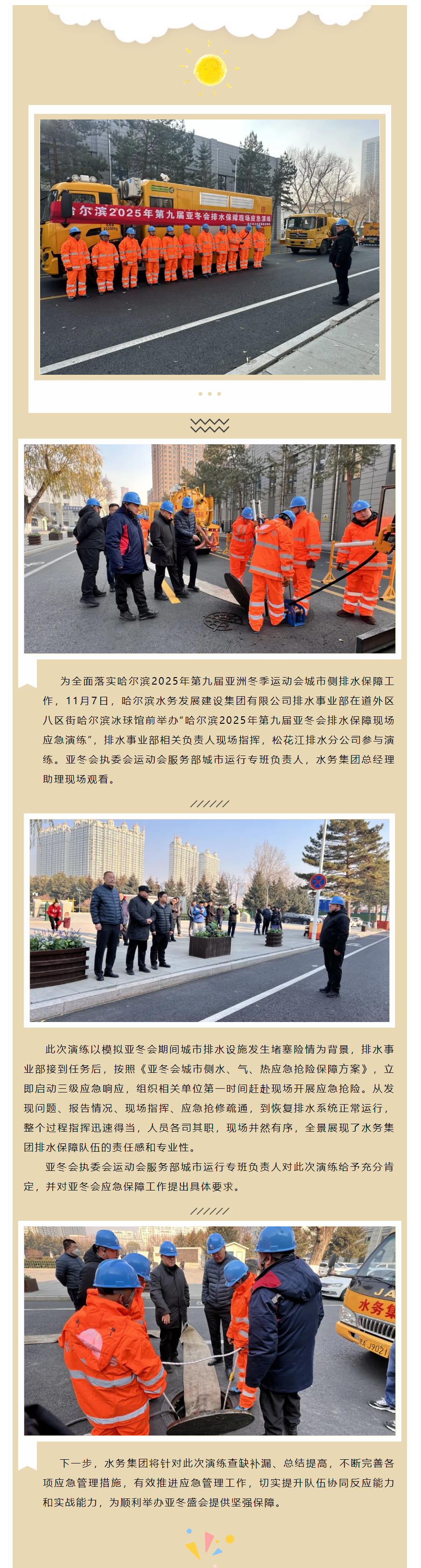 水務集團舉行2025年亞冬會城市側排水保障現場應急演練.png