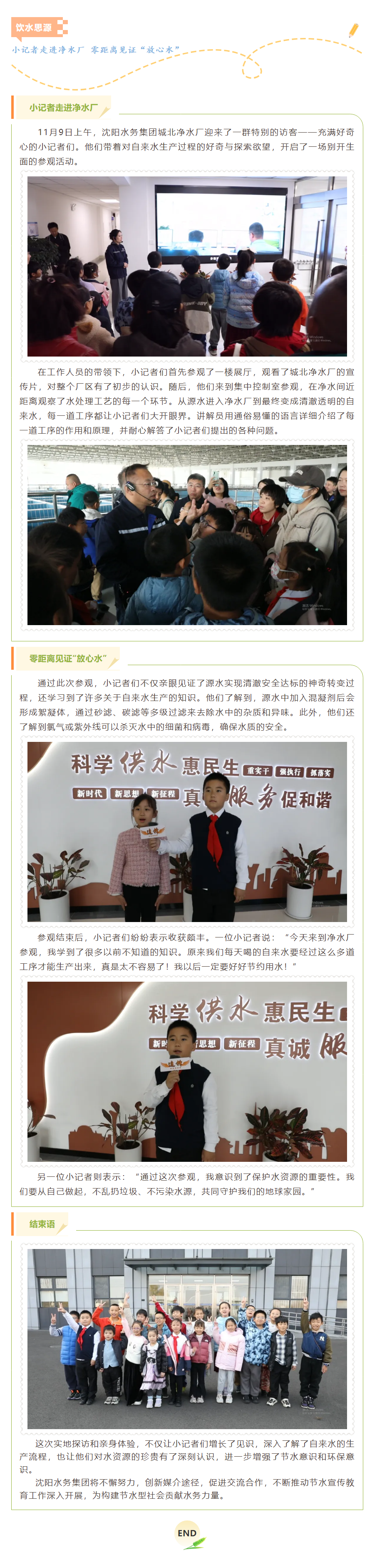 飲水思源 小記者走進(jìn)凈水廠 零距離見(jiàn)證“放心水”.png