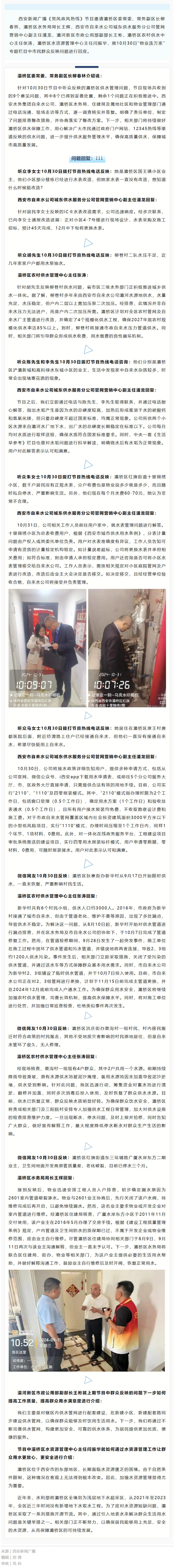 黨風政風熱線 _ 強化供水管理，確保供水服務高質量.png