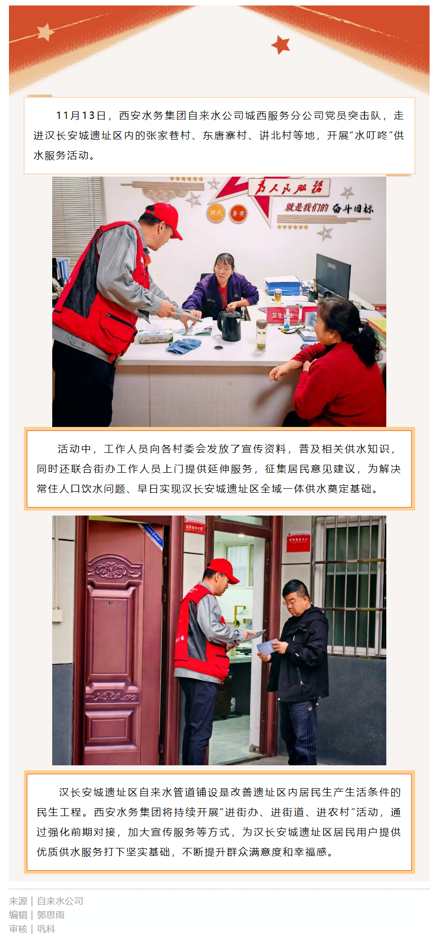 供水服務進農村 為民服務零距離.png