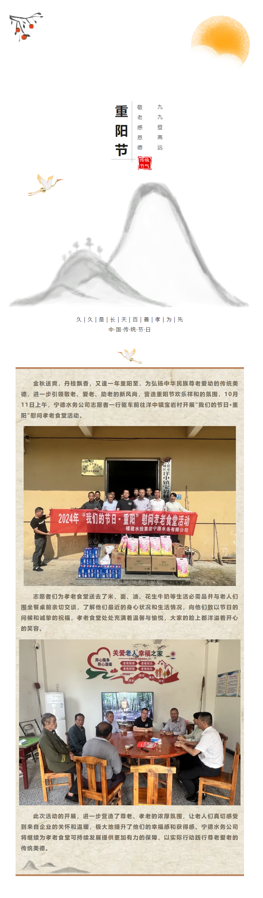 寧德水務公司開展“我們的節(jié)日·重陽” 慰問孝老食堂活動.png