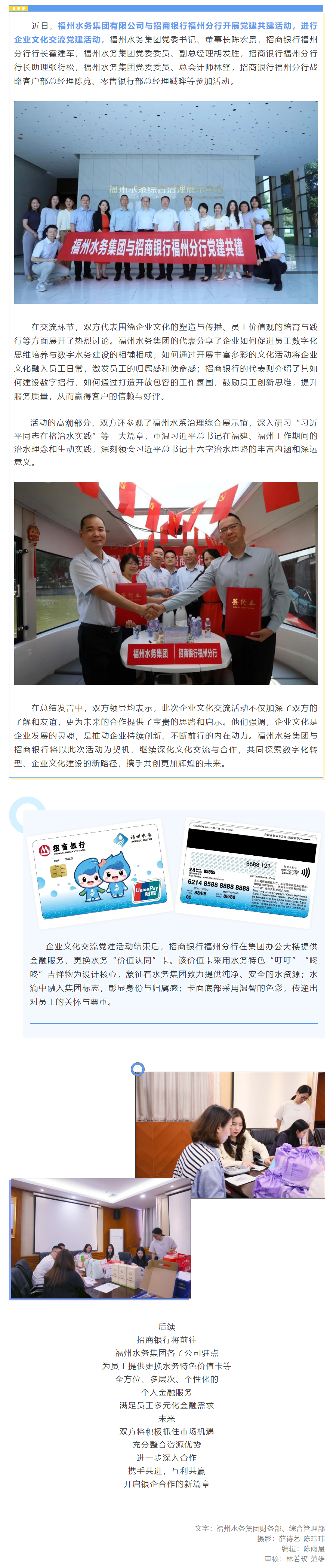 數字金融賦能治水事業，銀企共建譜寫發展新篇！.png