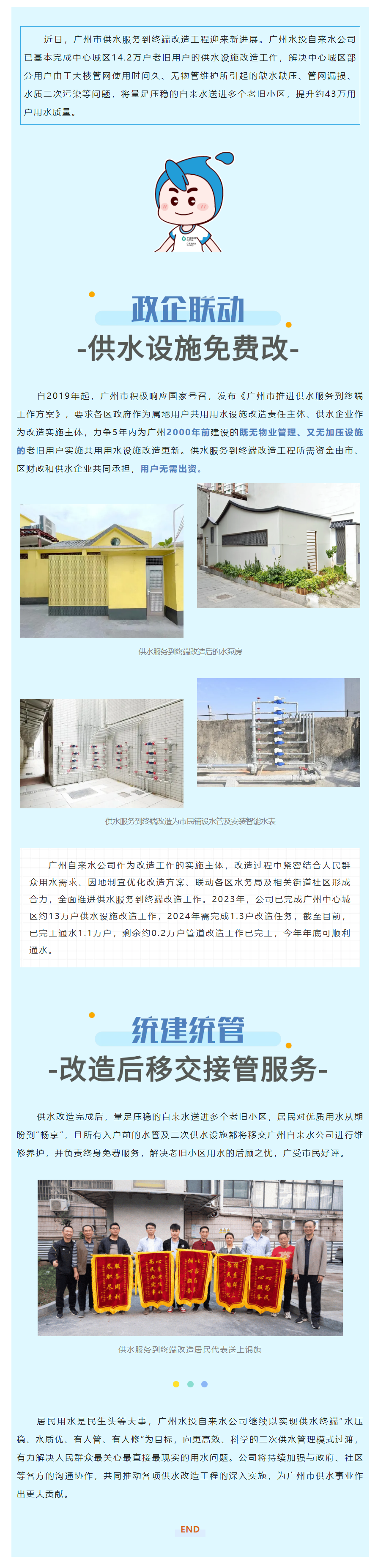 廣州供水服務到終端14.2萬戶改造工作基本完成.png