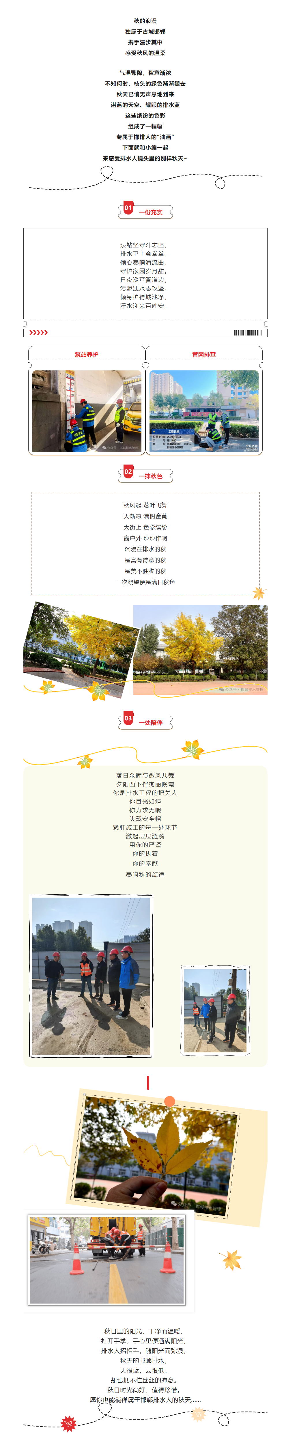 最美的風(fēng)景在身邊，感受排水人的別樣秋天.png