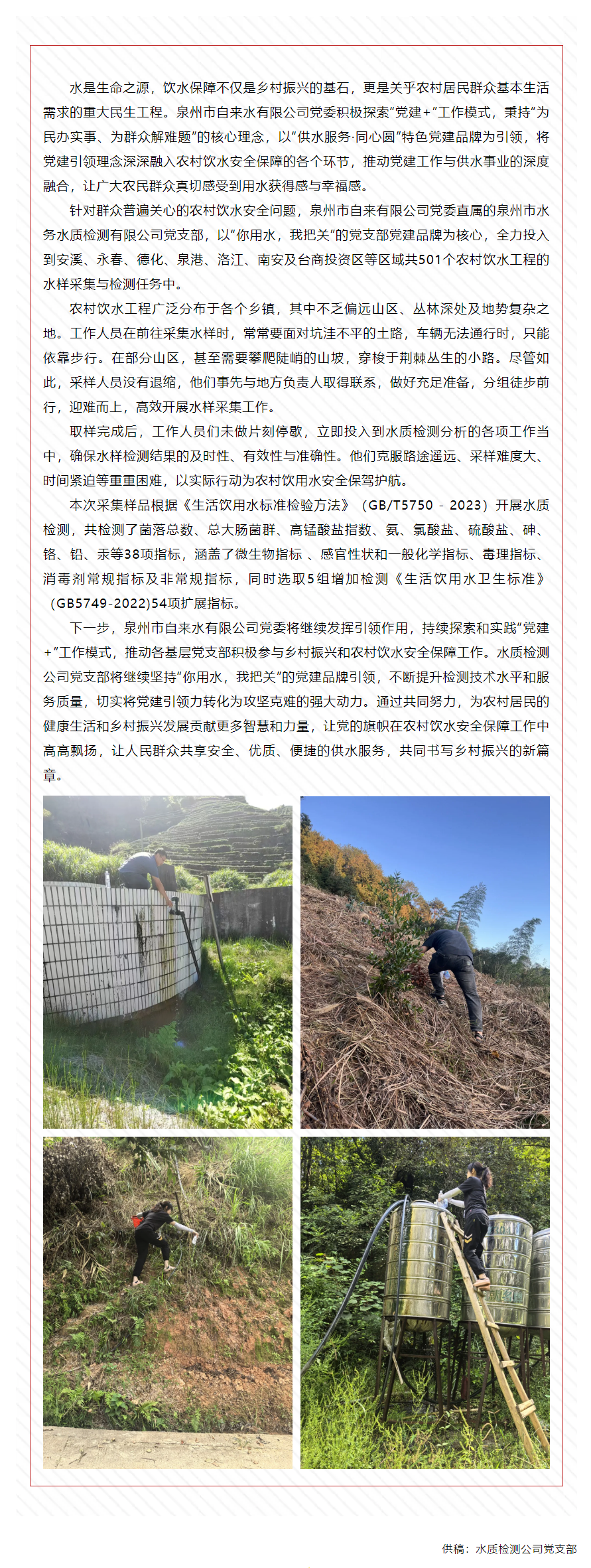 守護農村飲水安全 助力鄉村振興發展.png