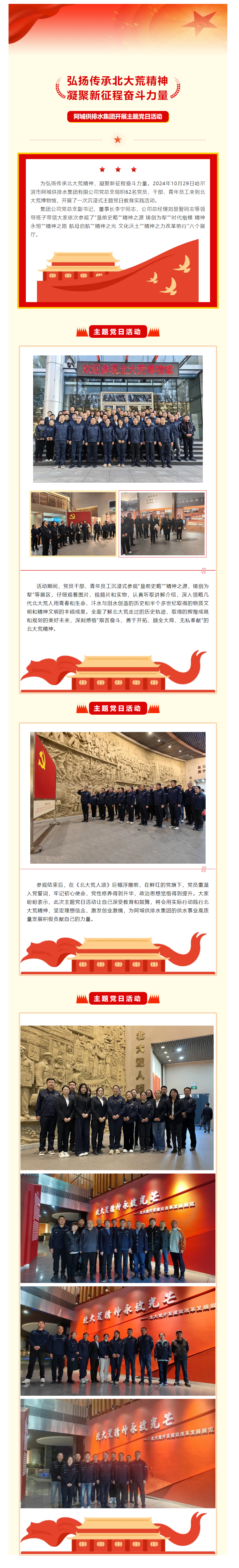 成員動態 丨 阿城供排水集團開展“弘揚傳承北大荒精神 凝聚新征程奮斗力量”主題黨日活動.png