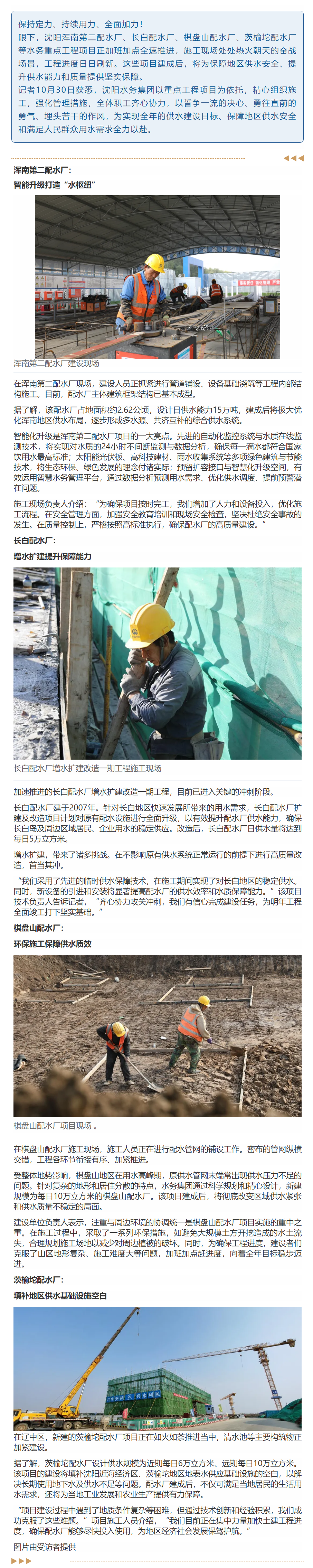 決戰全年紅！沈陽水務重點工程項目全速推進.png