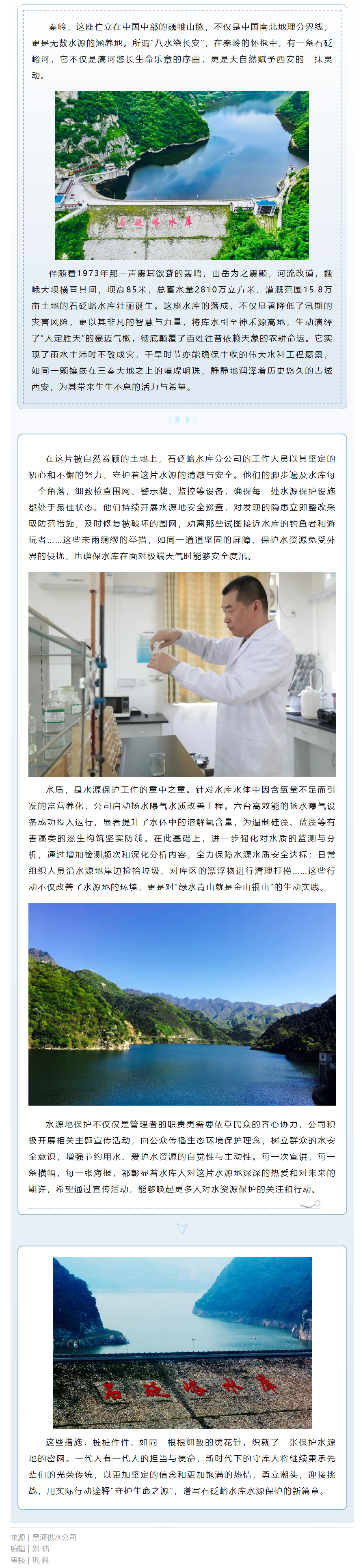 沿著秦嶺看水源——守護(hù)生命之源，織就安全水網(wǎng).png