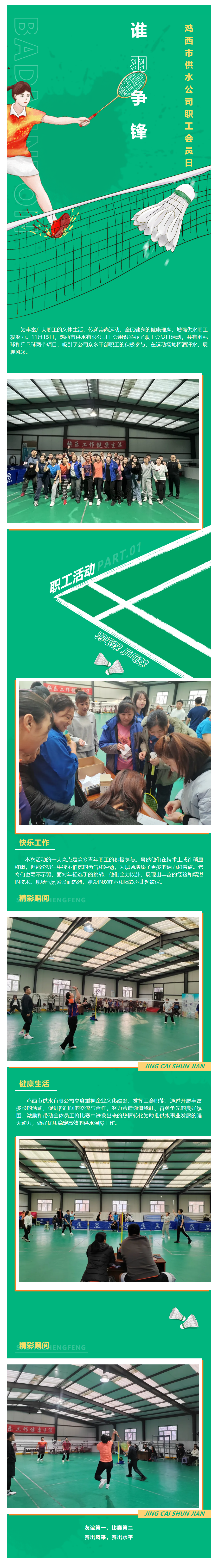 成員動態(tài) 丨 雞西市供水有限公司舉辦“業(yè)務(wù)運動兩手抓 供水健兒秀風(fēng)采”職工活動.png