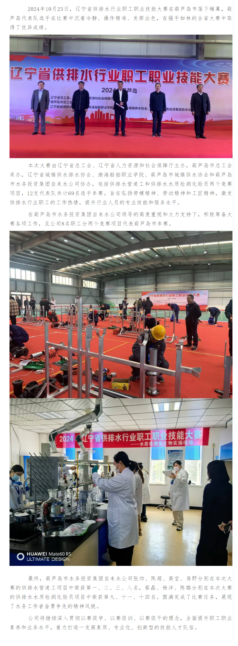 喜報！葫蘆島市水務投資集團自來水公司職工在遼寧省供排水行業職工職業技能大賽中獲獎.png