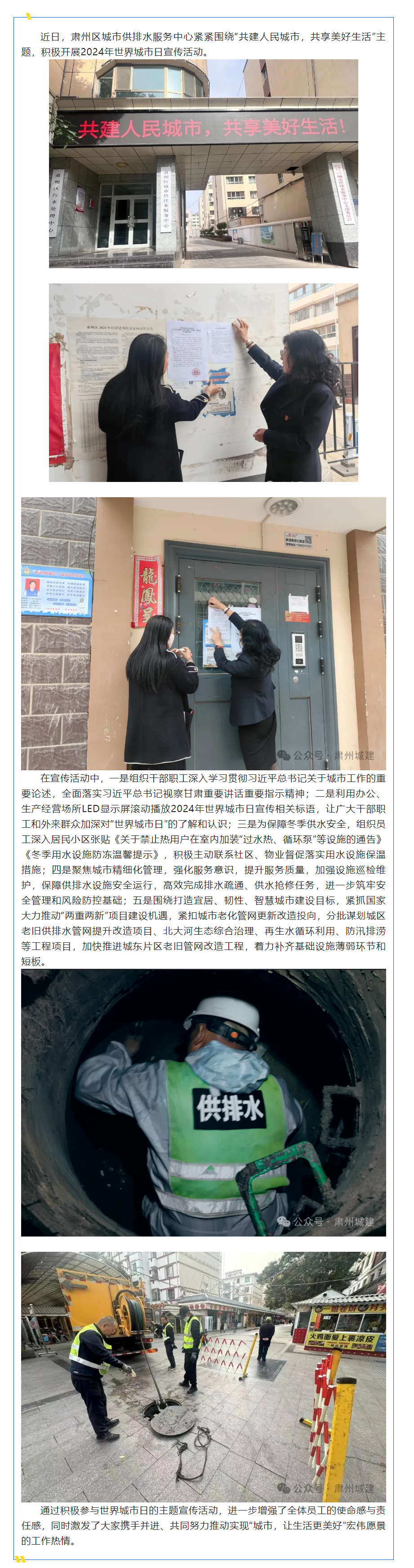 世界城市日供排水在行動：共筑美好城市，共建美麗肅州.png