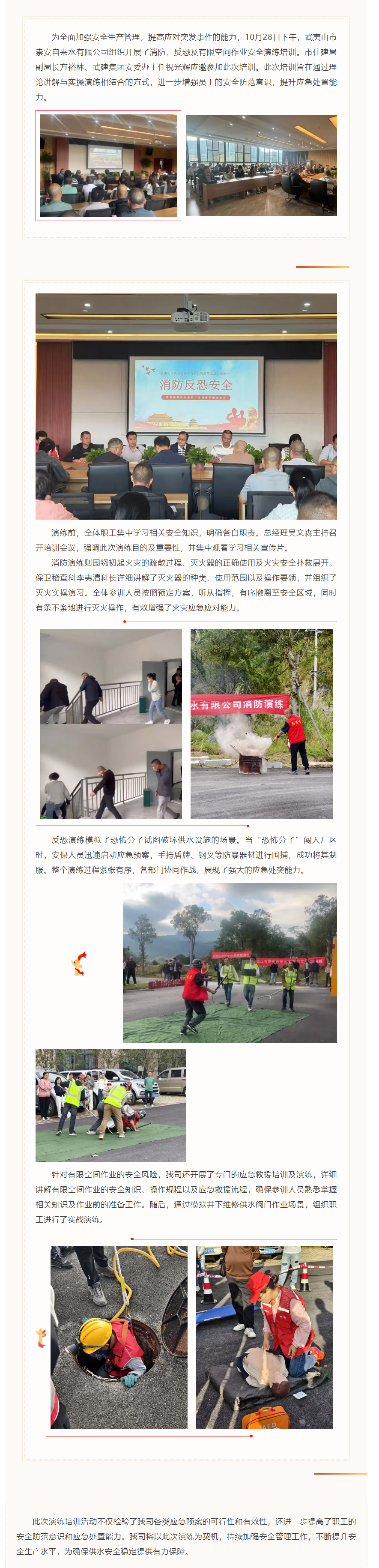 強(qiáng)化安全防范：武夷山市崇安自來(lái)水有限公司開展消防、反恐及有限空間作業(yè)綜合演練培訓(xùn).png