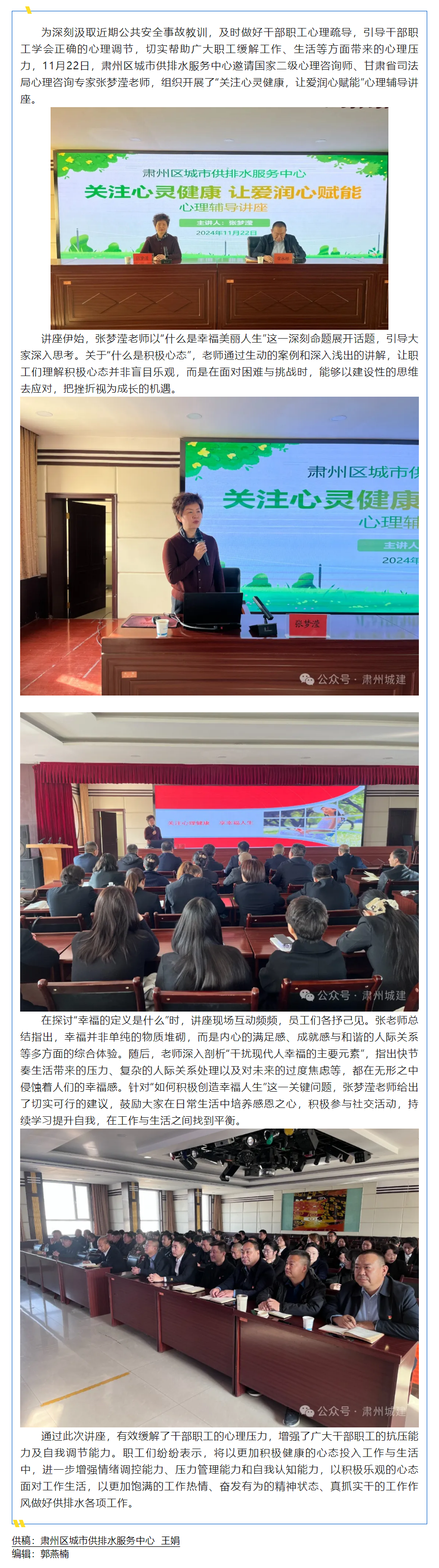 關注心靈健康 讓愛潤心賦能.png