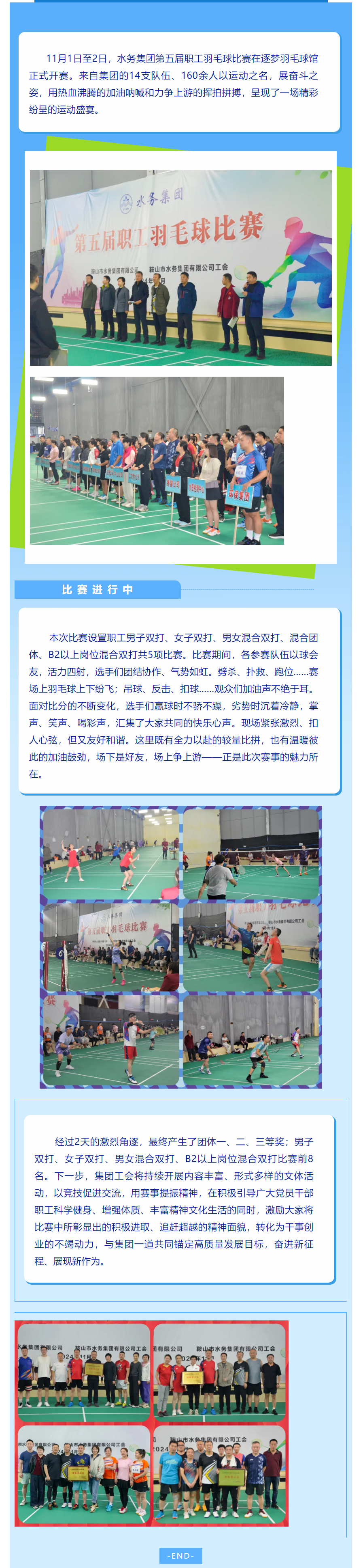 “羽”翼飛揚 躍動未來——水務集團工會舉行第五屆職工羽毛球比賽.png