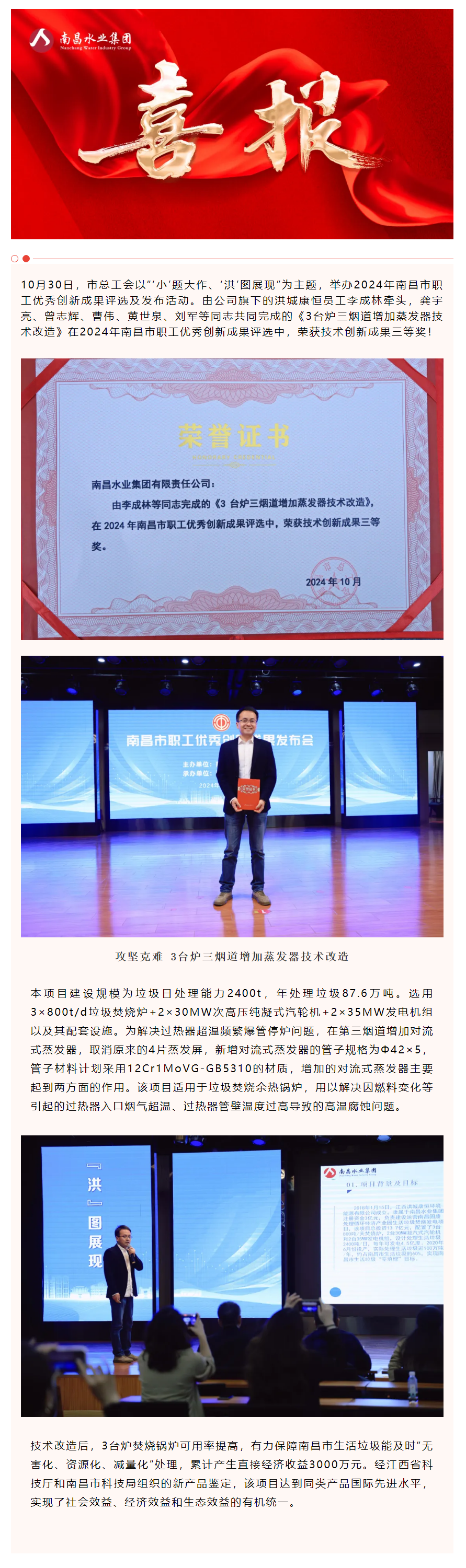 【喜報】南昌水業集團技術創新成果榮獲2024年南昌市職工優秀技術創新成果三等獎.png