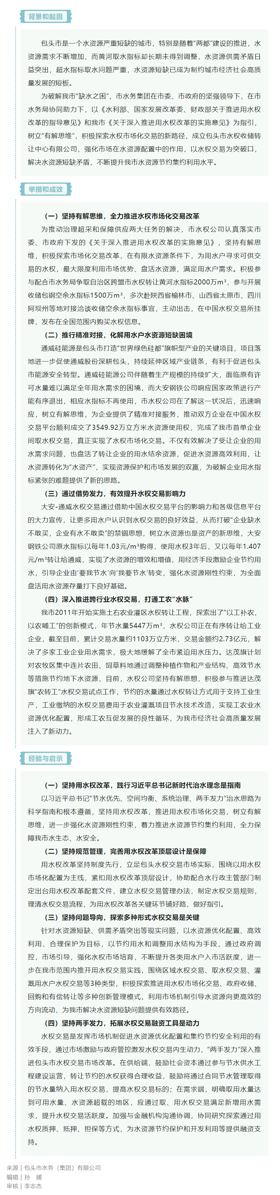 包頭市水務.png