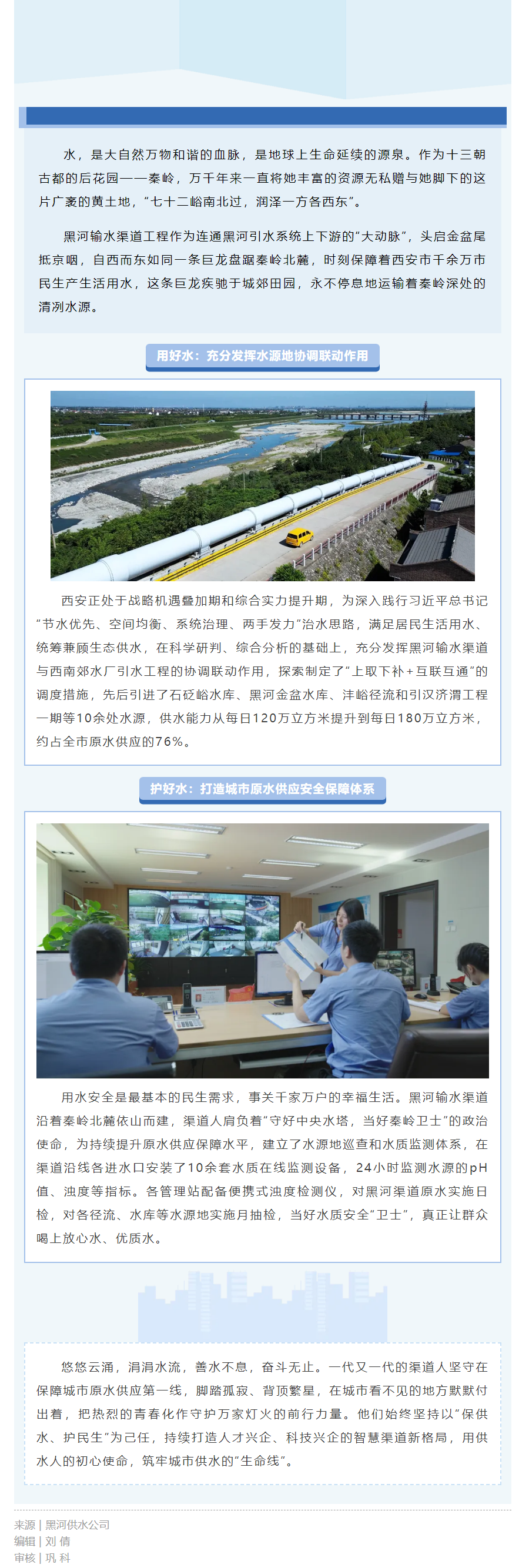 沿著秦嶺看水源 ——中央水塔潤古城 以水傳情澤萬家.png