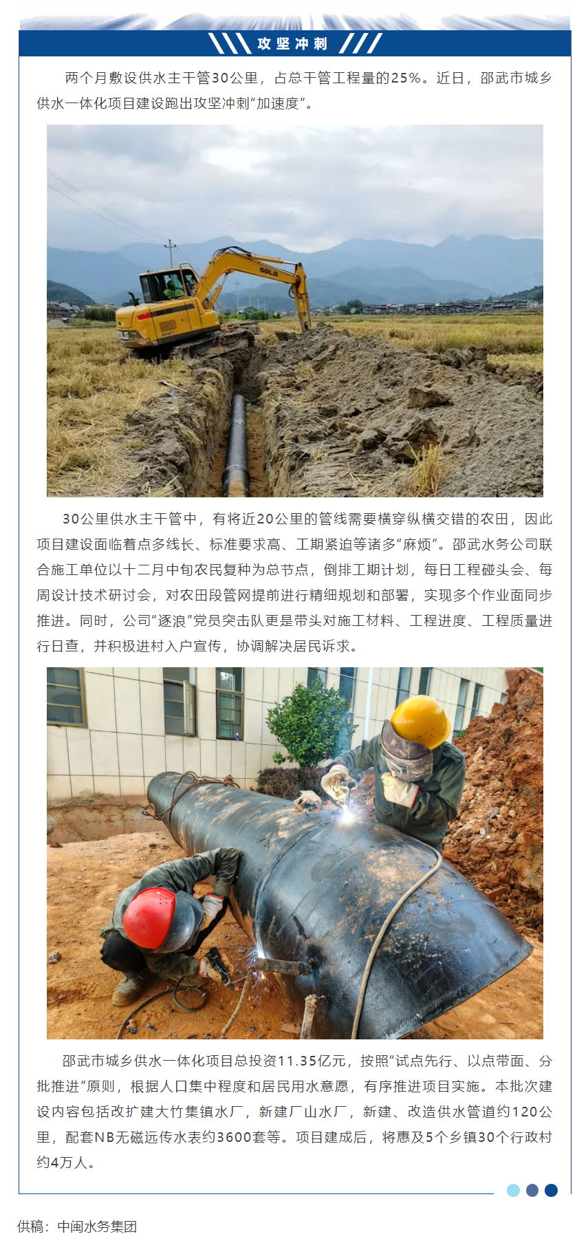 倆月30公里 邵武市城鄉(xiāng)供水一體化項目建設(shè)跑出“加速度”.png