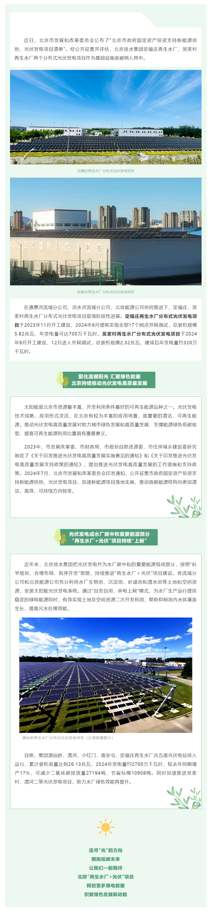 擁抱低碳未來！“再生水廠+光伏”新能源項目“上新”啦！.png