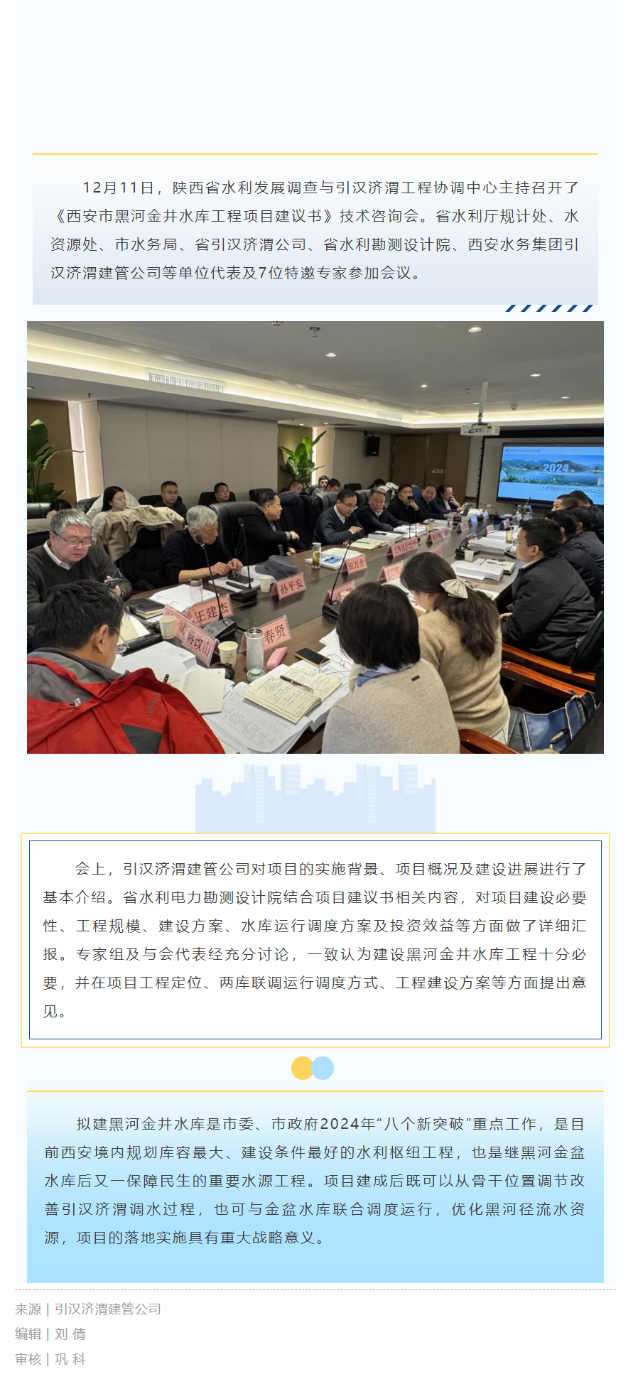 黑河金井水庫工程項目建議書技術咨詢會順利召開.png