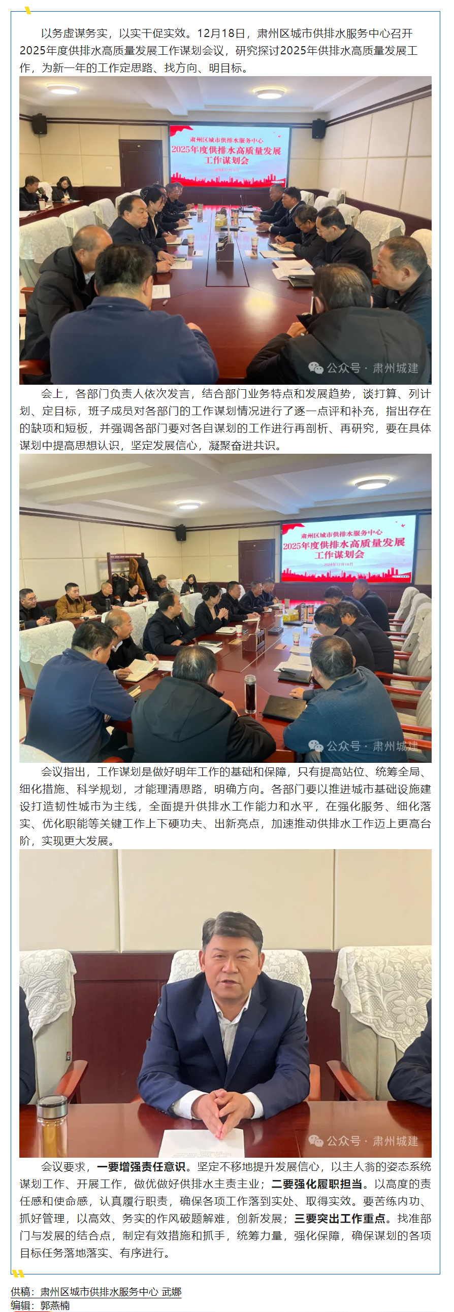 凝心聚力謀發展 篤行實干譜新篇.png