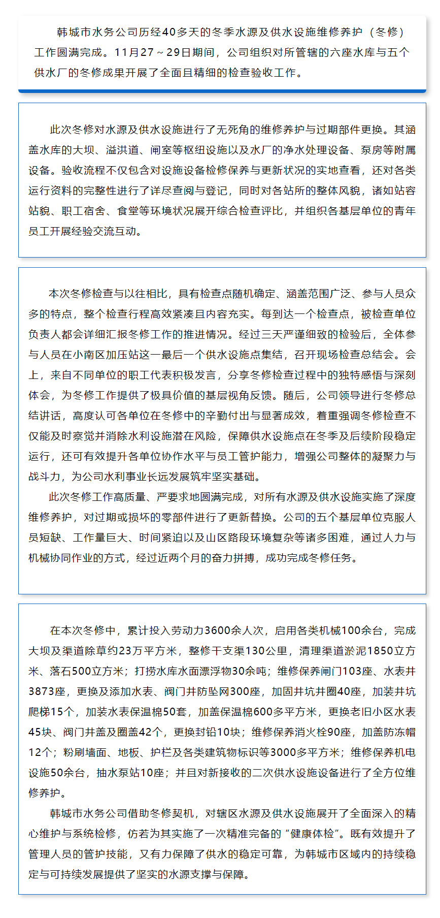 韓城市水務公司開展冬修成果驗收夯實城市供水保障根基.png