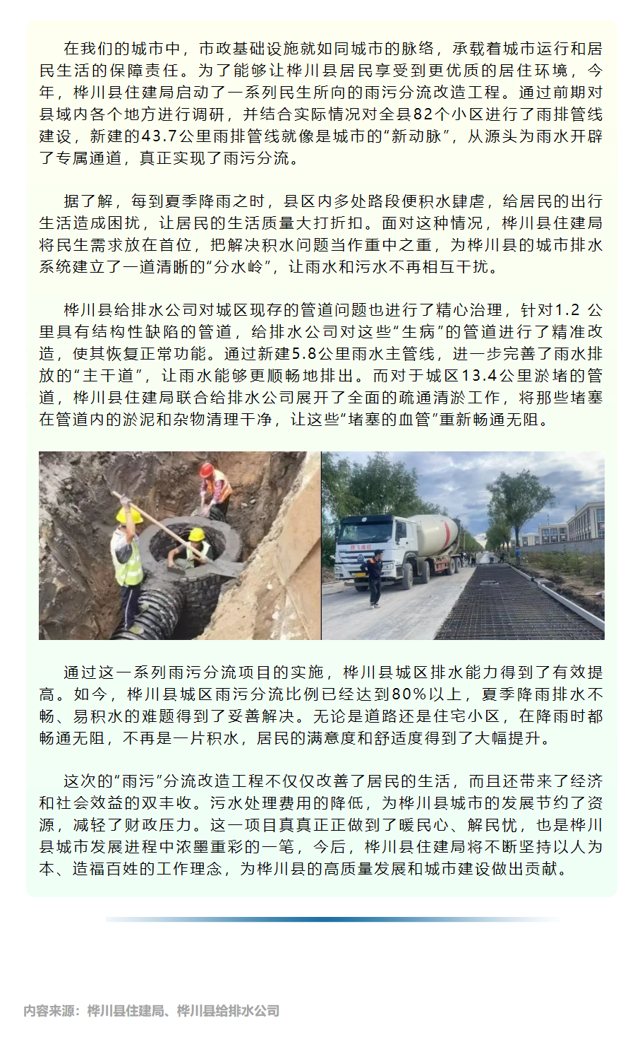【成員動態】讓樺川排水無憂 讓民生幸福滿格.png
