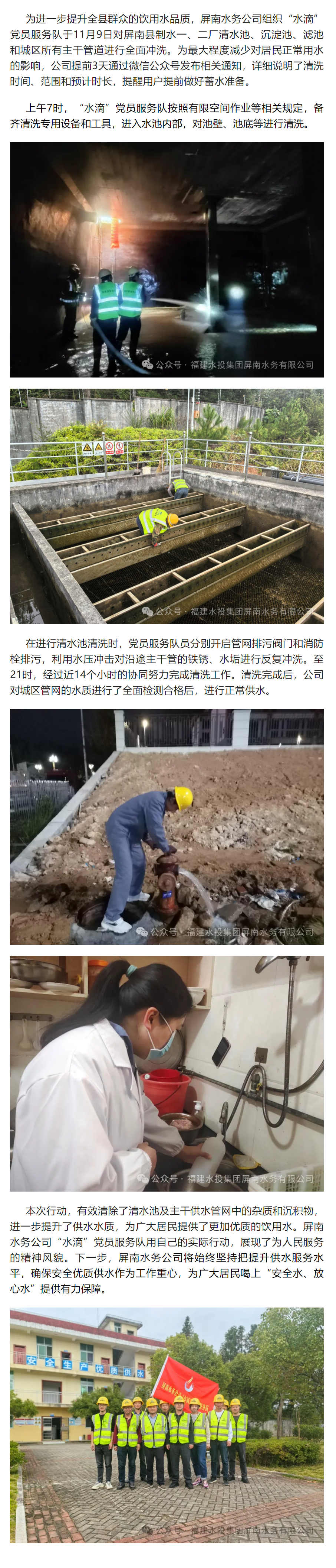 我為群眾辦實事——屏南水務(wù)公司開展保供水提升供水品質(zhì)行動.png