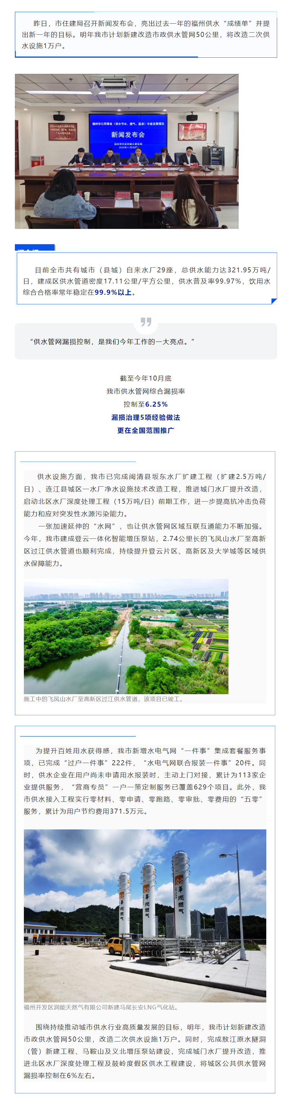 供水普及率達(dá)99.97%！2024福州供水“成績單”出爐！.png