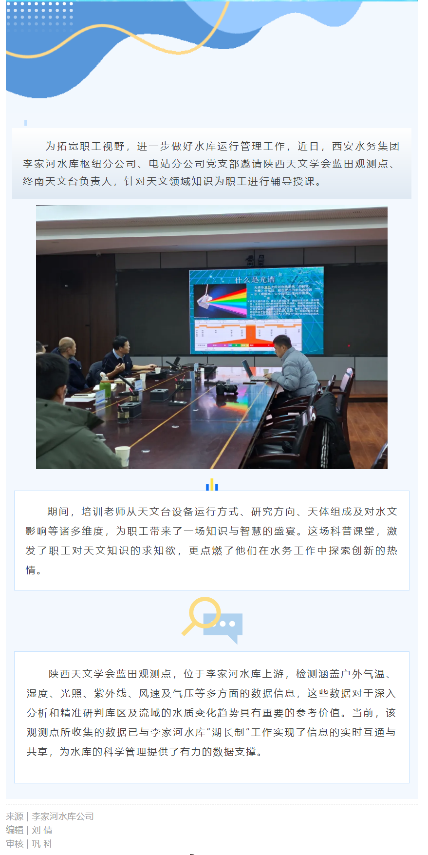數(shù)據(jù)支持，讓水庫管理更科學(xué).png