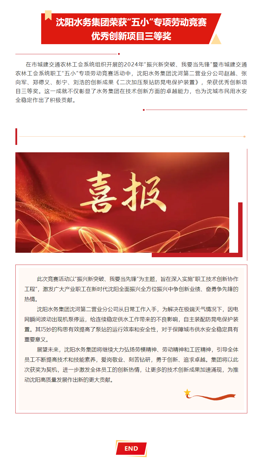 沈陽水務集團榮獲“五小”專項勞動競賽優秀創新項目三等獎.png