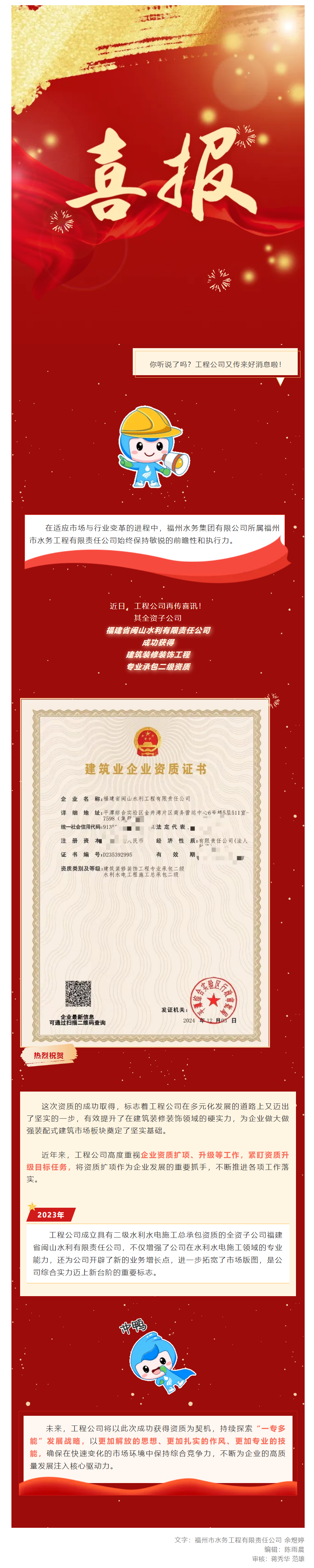 再獲新資質(zhì)！市水務(wù)集團(tuán)所屬工程公司探索打造“多邊形戰(zhàn)士”.png