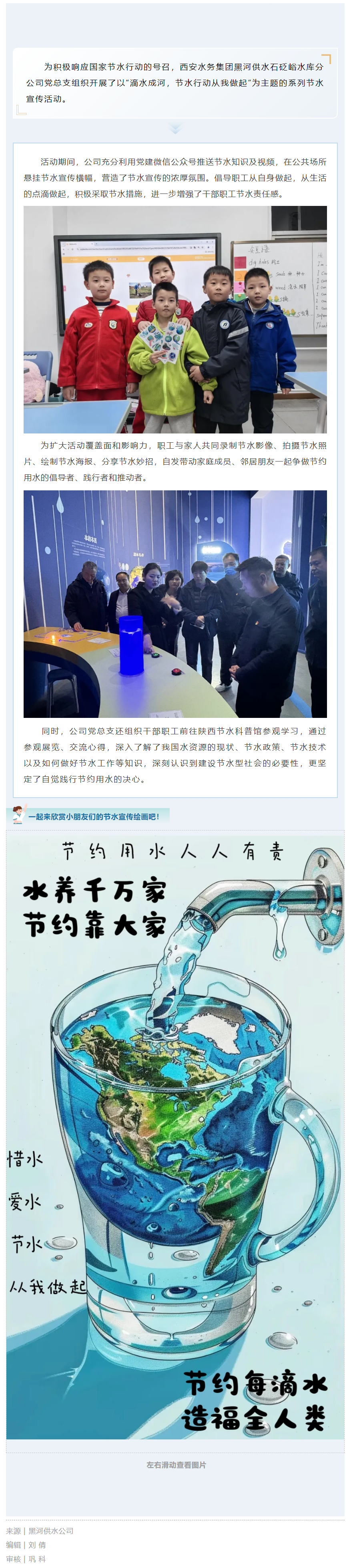 節(jié)水宣傳活動(dòng) _ 滴水成河 節(jié)水行動(dòng)從我做起.png