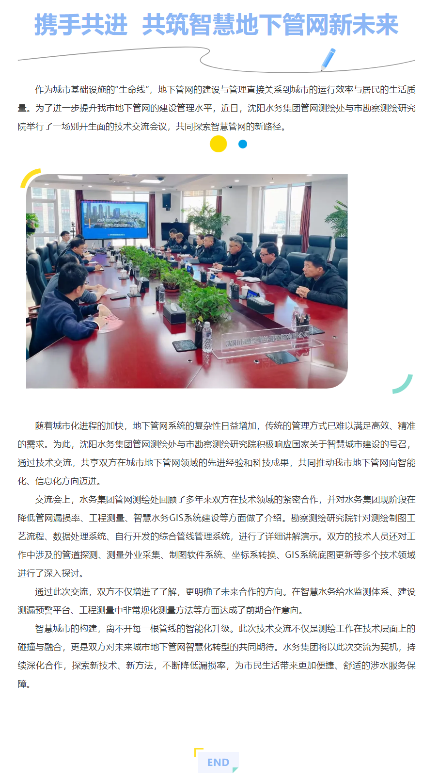 攜手共進(jìn) 共筑智慧地下管網(wǎng)新未來.png