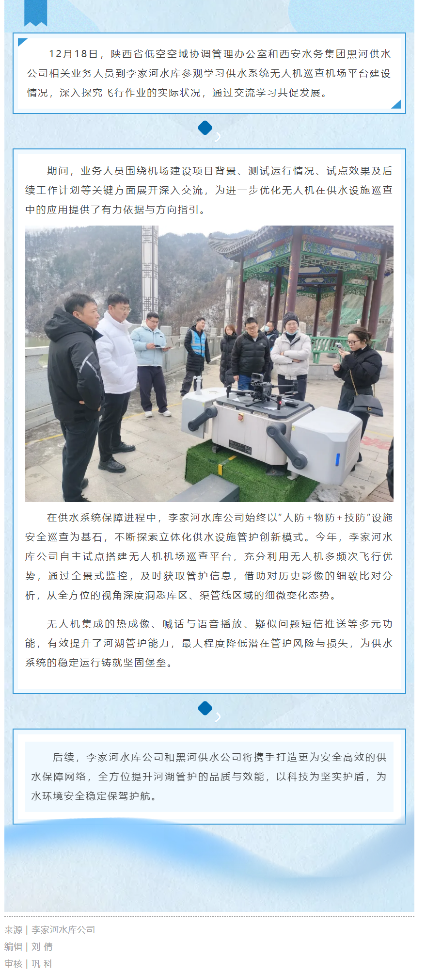 交流促學(xué) 共同探索智慧巡查新模式.png