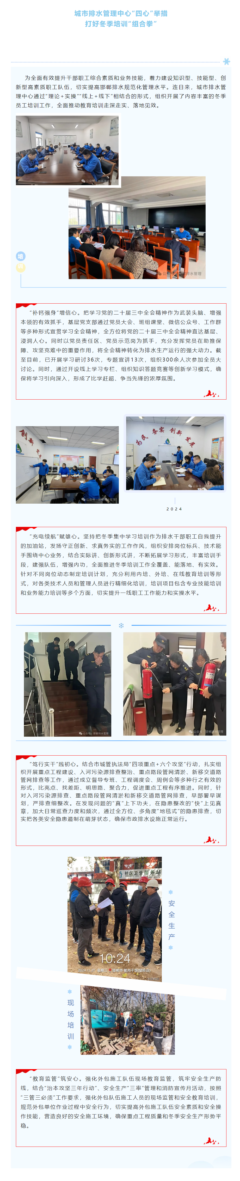 【邯鄲排水】“四心”舉措打好冬季培訓“組合拳”.png