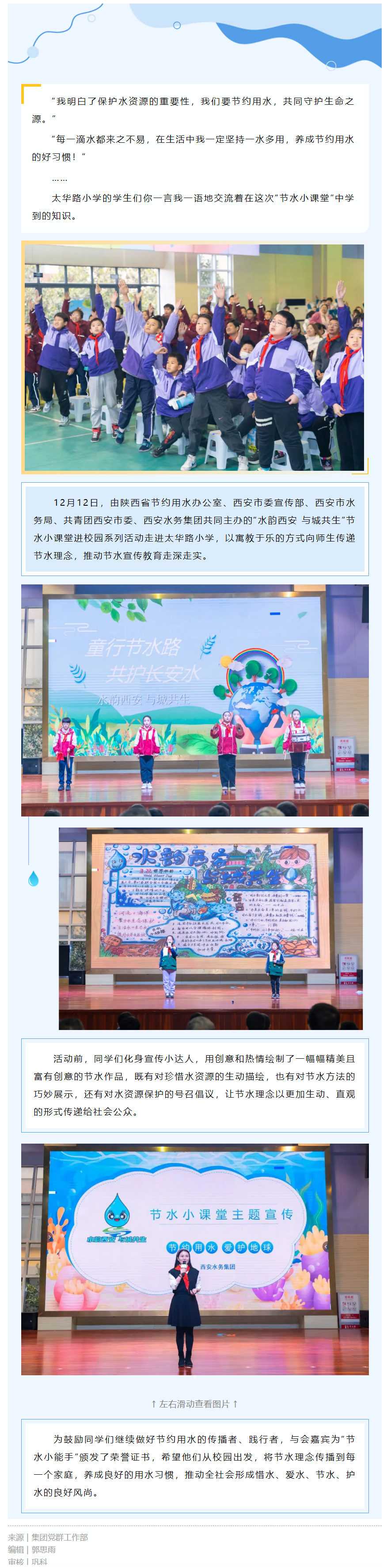 水韻西安 與城共生 _ 節水進校園，開啟“奇妙節水課”.png